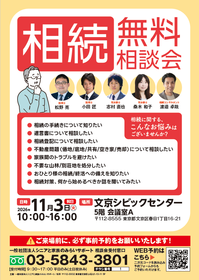 文京区 | 100年活躍ナビ